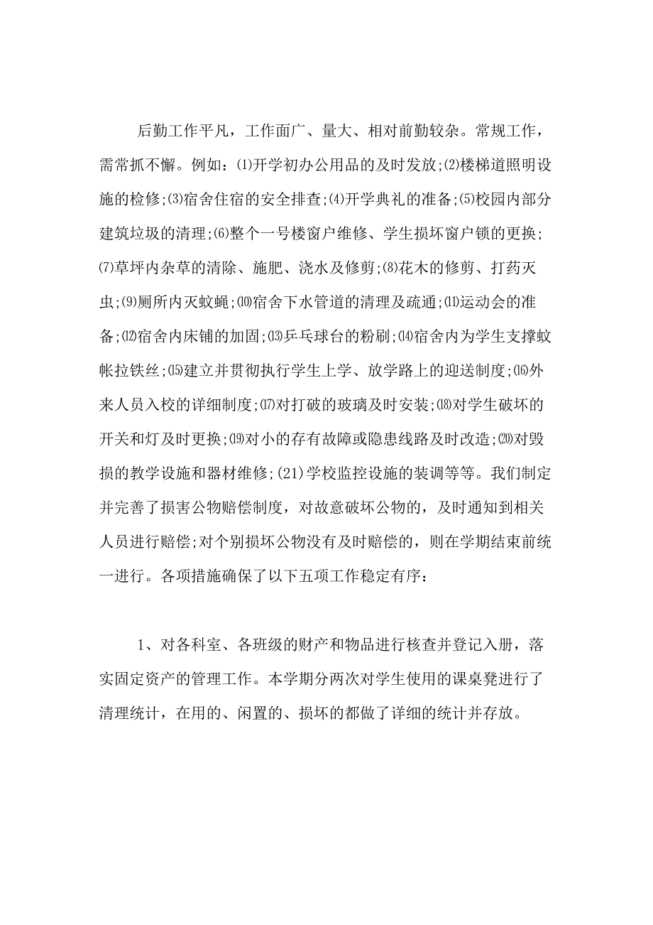 最新2021精选总务主任述职报告_第3页