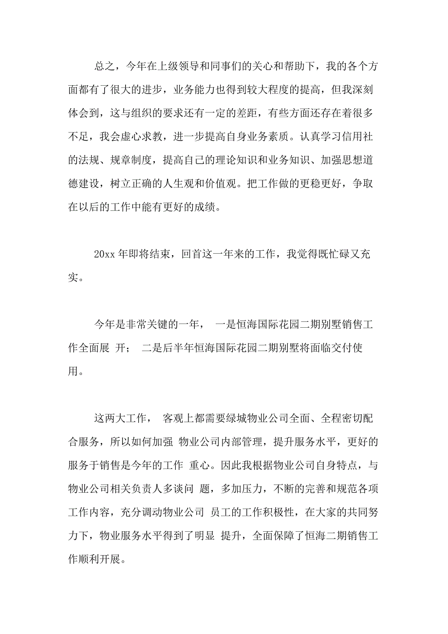 2021年【精选】转正述职报告合集八篇_第3页