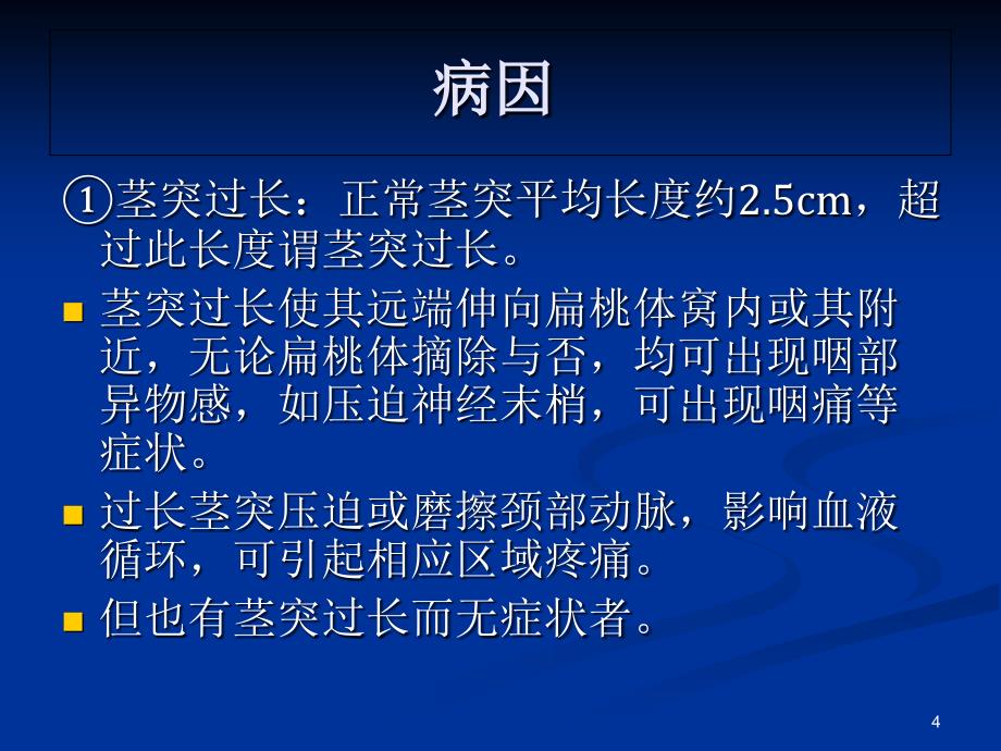 茎突过长茎突综合征-文档资料_第4页