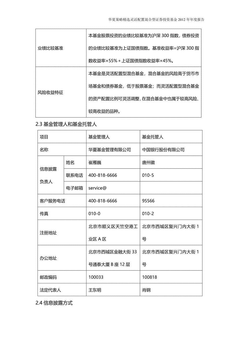 (2020年){财务管理股票证券}华夏策略精选灵活配置混合型证券投资基金_第5页