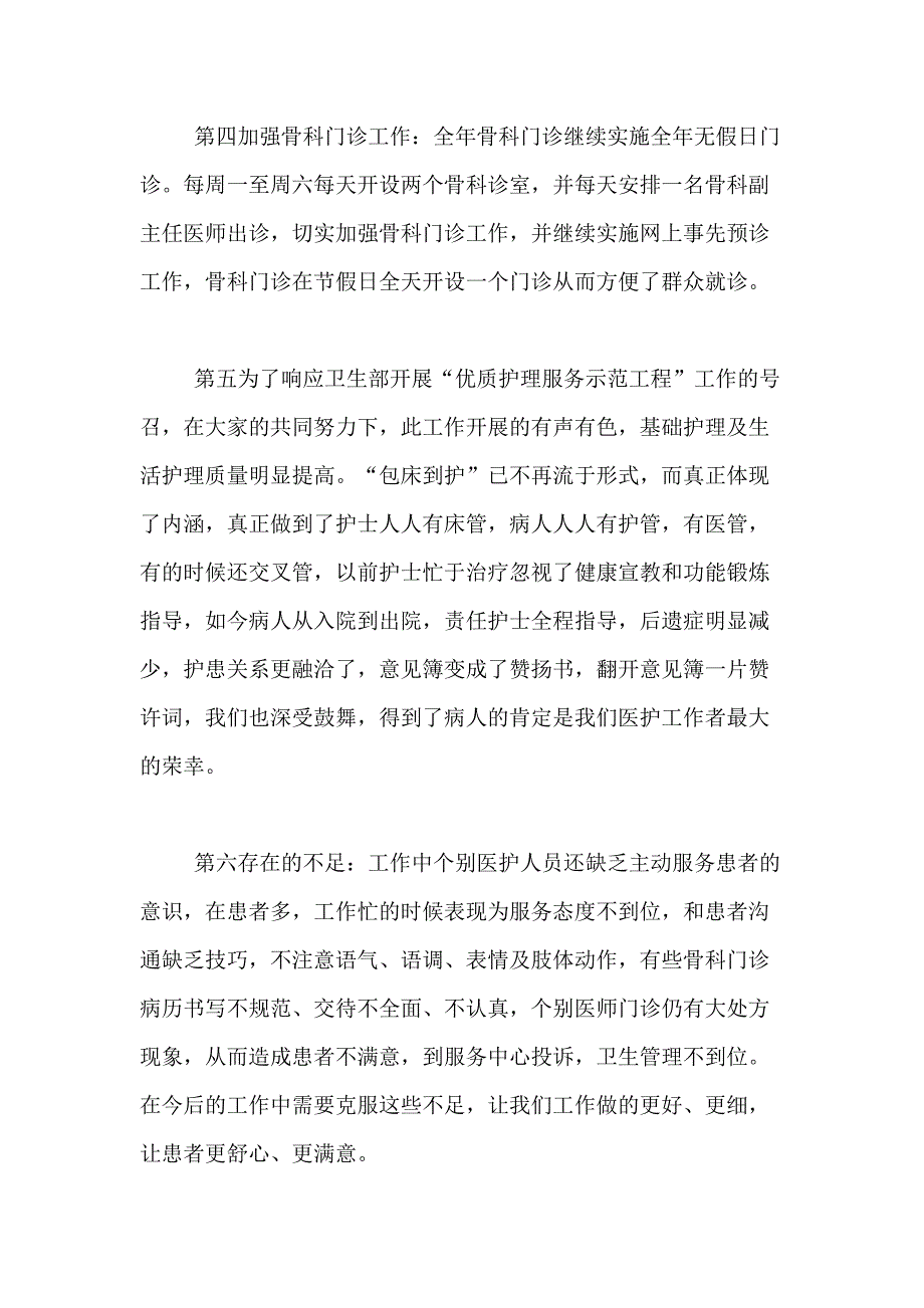 2021年关于医生述职报告模板8篇_第3页