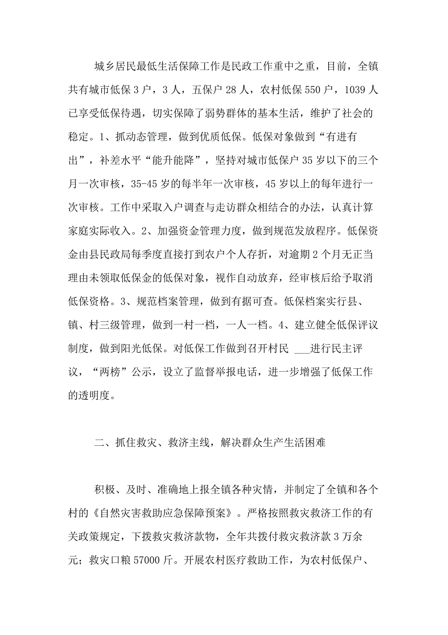 2021年有关工作述职报告范文集锦8篇_第2页