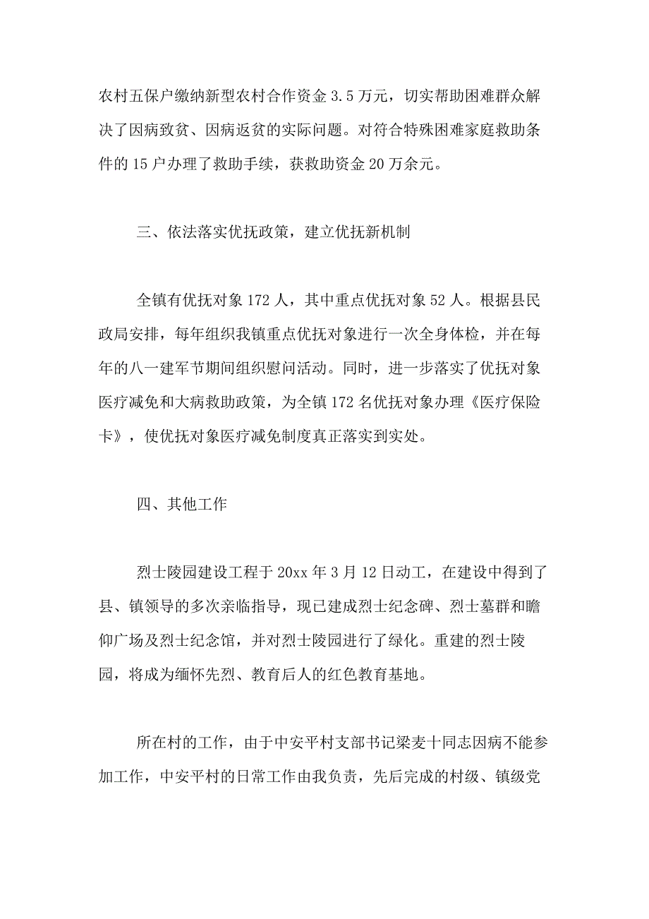 2021年有关工作述职报告范文集锦8篇_第3页