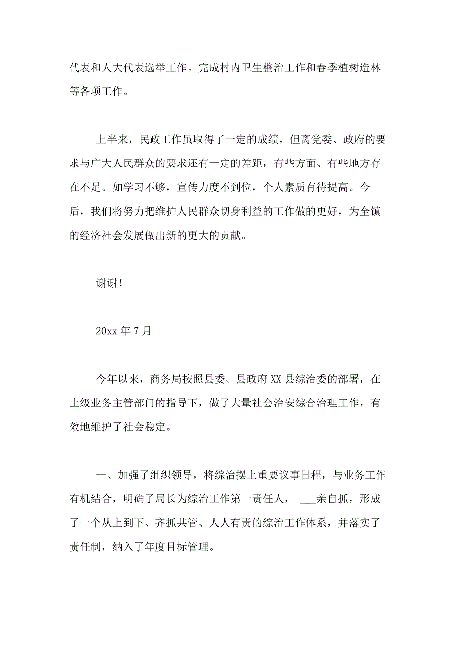 2021年有关工作述职报告范文集锦8篇_第4页