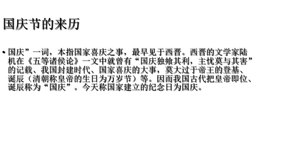 2017-2018年中小学主题班会活动庆国庆班会课件_主题班会PPT课件_第4页