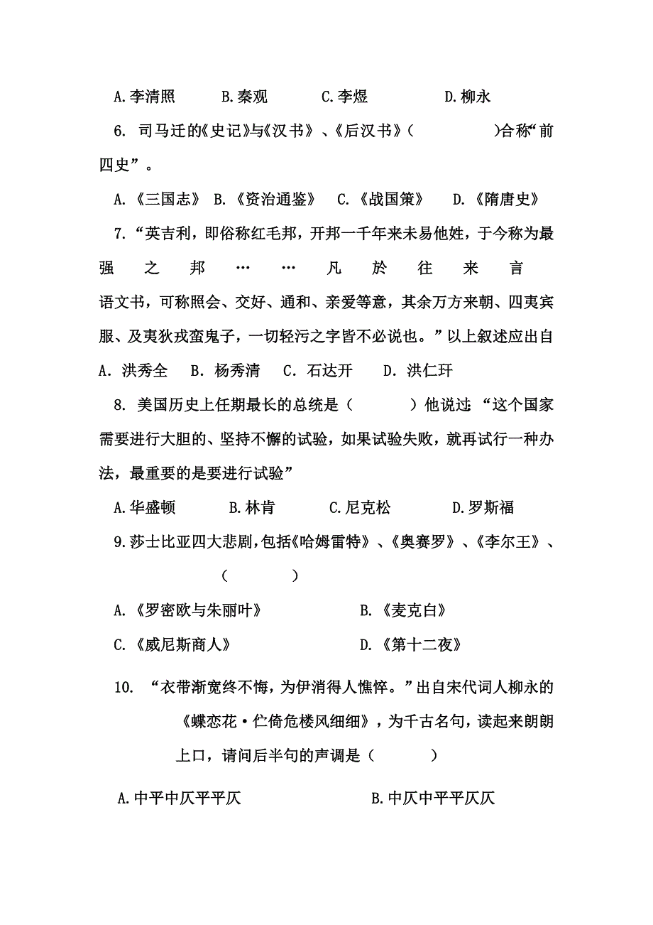 1681编号中学生文史题知识竞赛_第2页