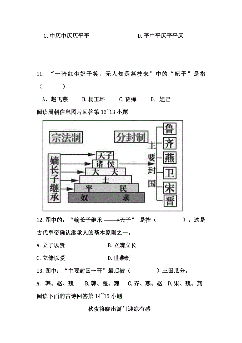 1681编号中学生文史题知识竞赛_第3页