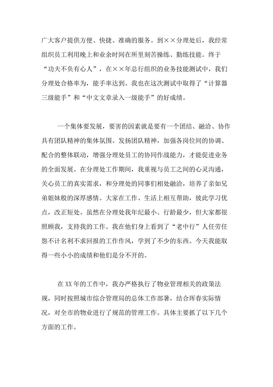 2021年【精选】主任述职报告6篇_第4页