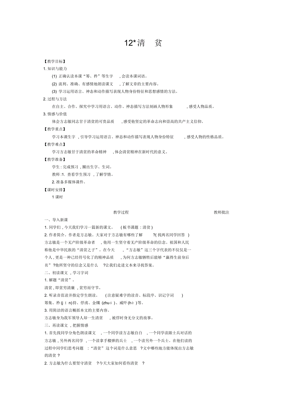 2020统编教材部编版五年级下册语文12清贫-人教部编版._第1页