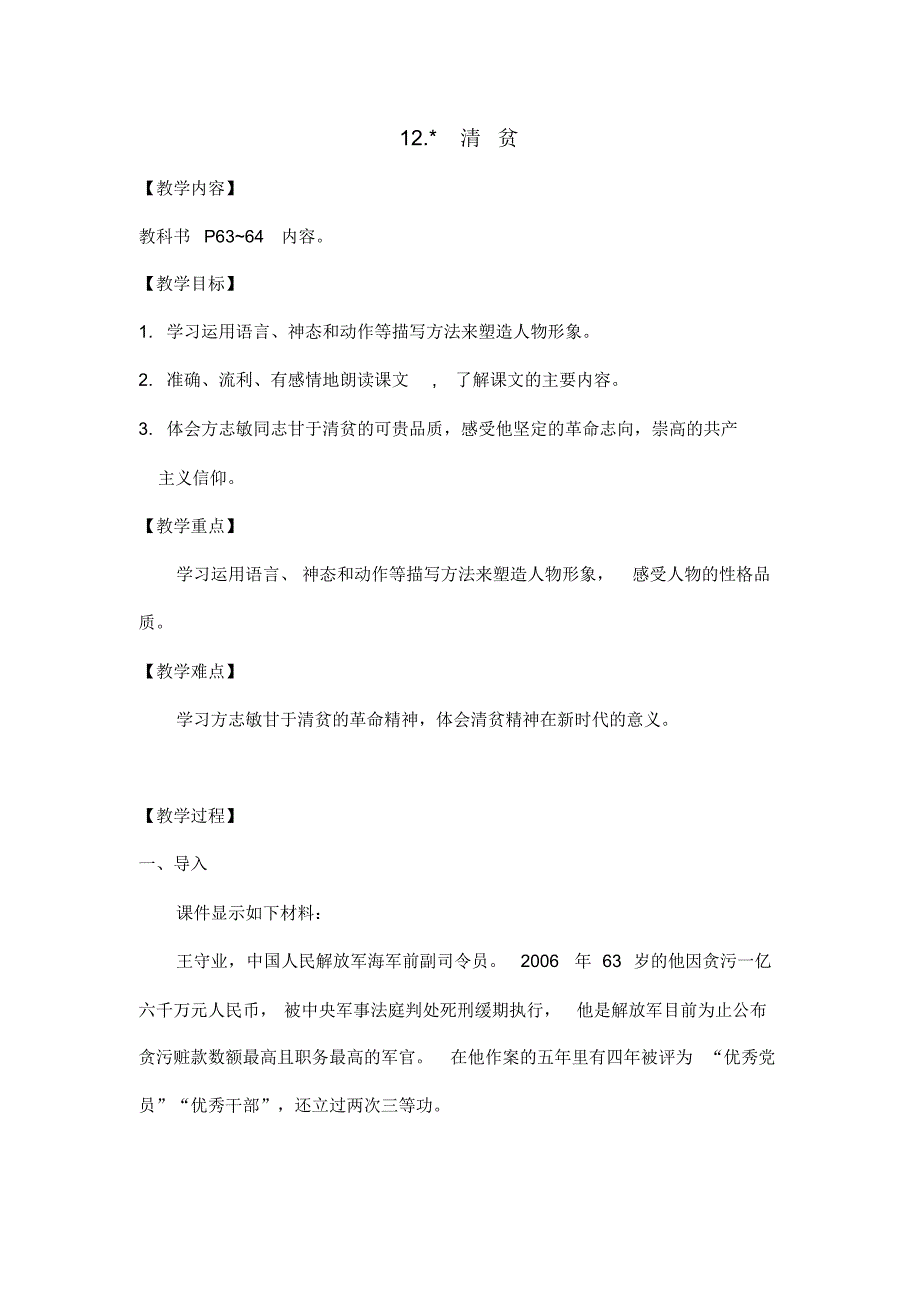 2020统编教材部编版五年级下册语文12清贫-人教部编版._第3页