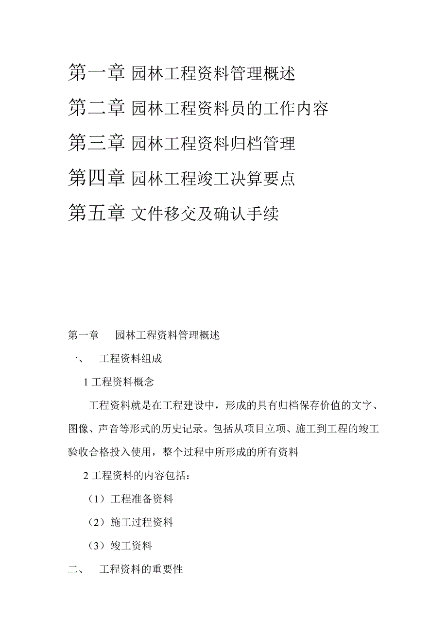 1390编号如何做好园林资料员_第1页