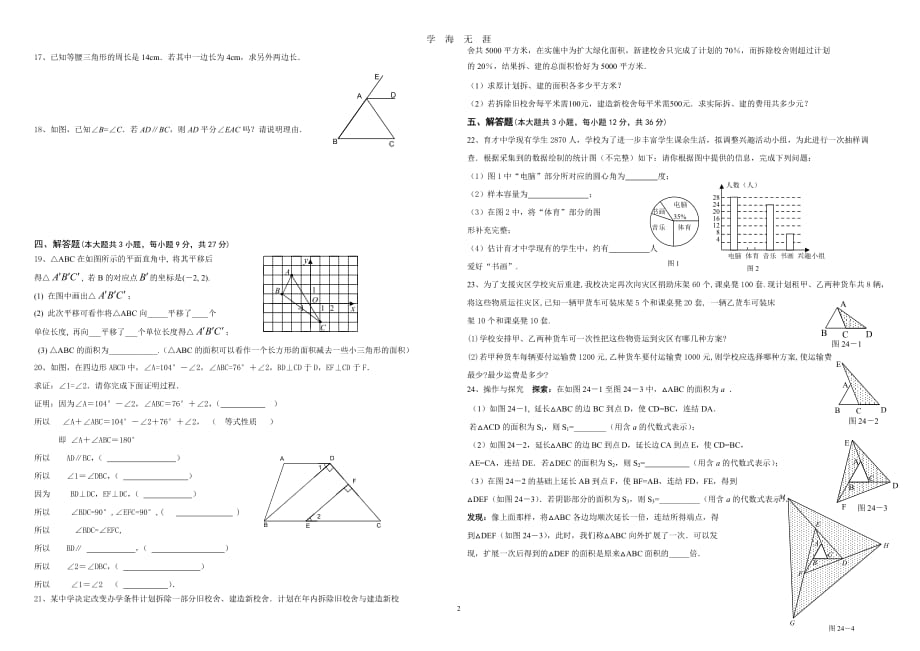 七年级下册数学期末试卷（2020年九月整理）.doc_第2页