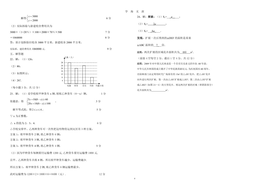 七年级下册数学期末试卷（2020年九月整理）.doc_第4页