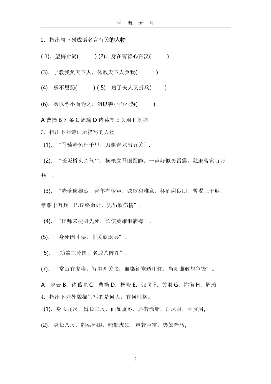 《三国演义》中考复习题及答案（2020年九月整理）.doc_第2页