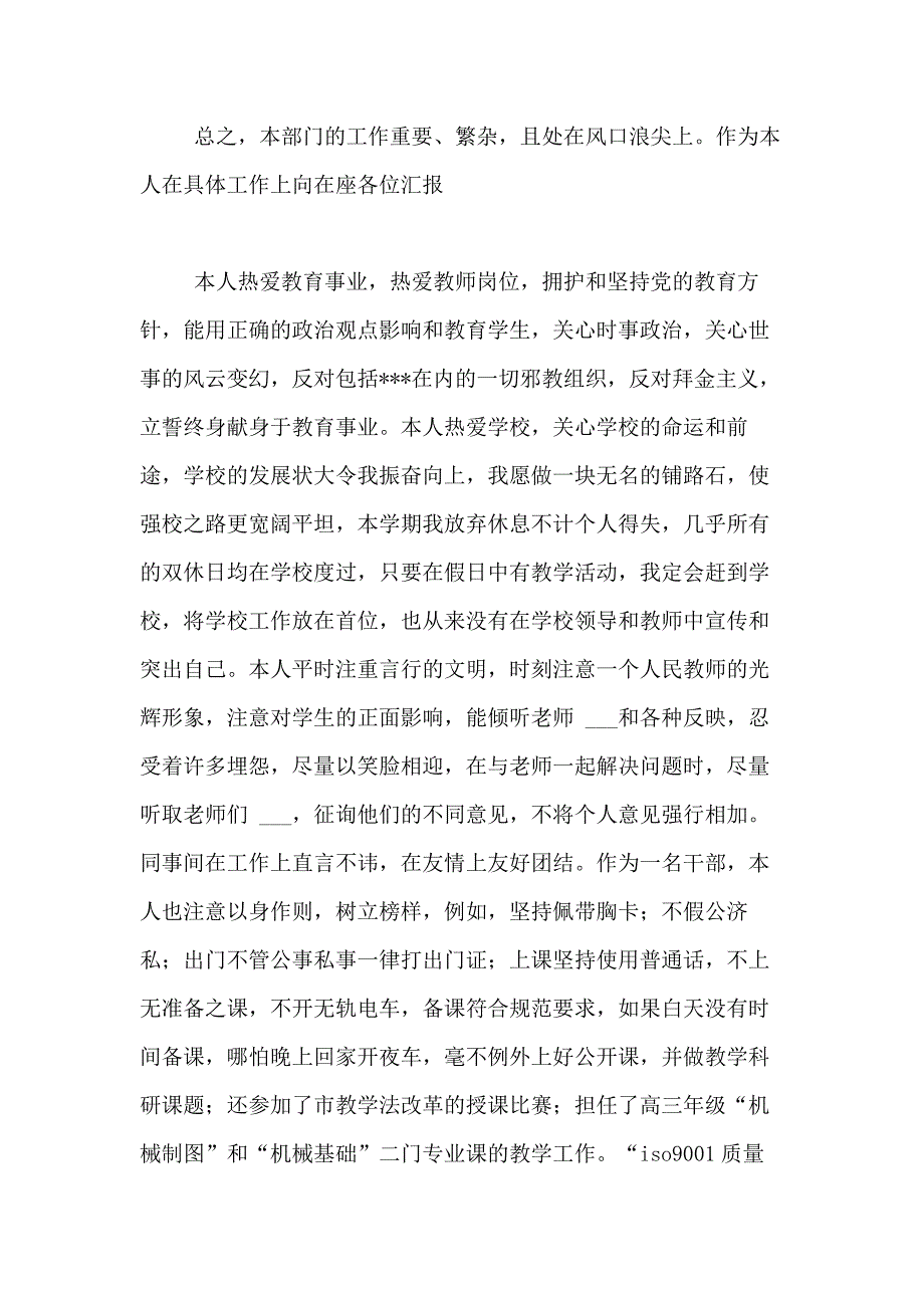 2021年【精选】主任述职报告汇编八篇_第3页