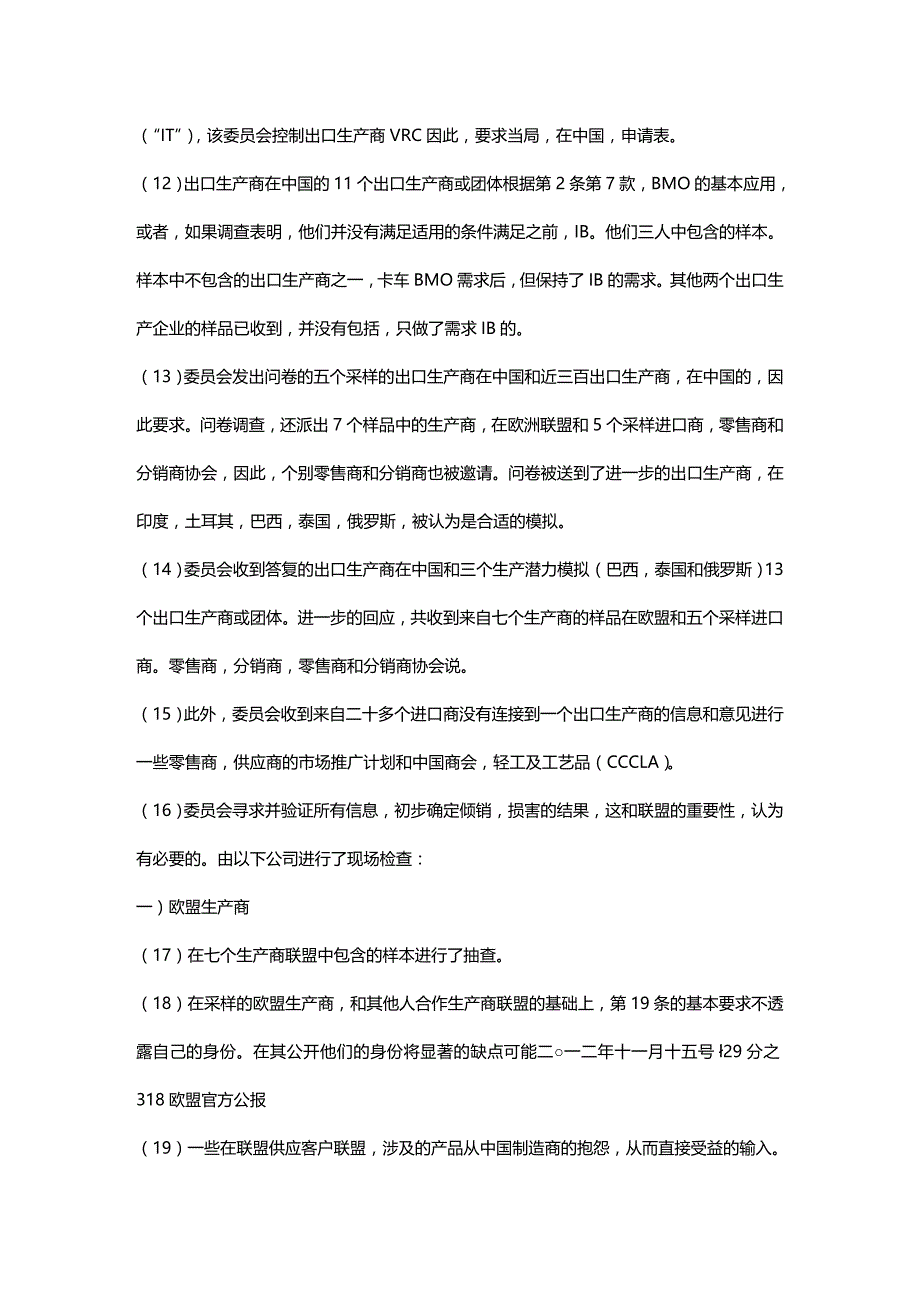 (2020年){合同法律法规}某某某欧盟对日用陶瓷征反倾销税的详细法律中文译件含调_第3页