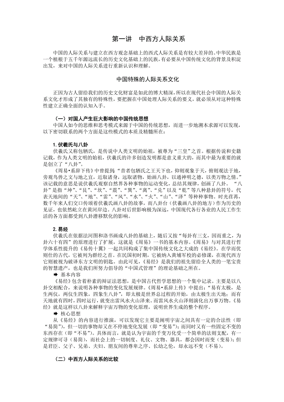 圆通的人际关系74308.doc_第1页