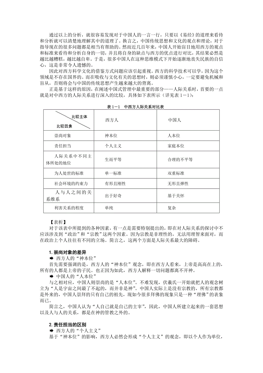 圆通的人际关系74308.doc_第2页