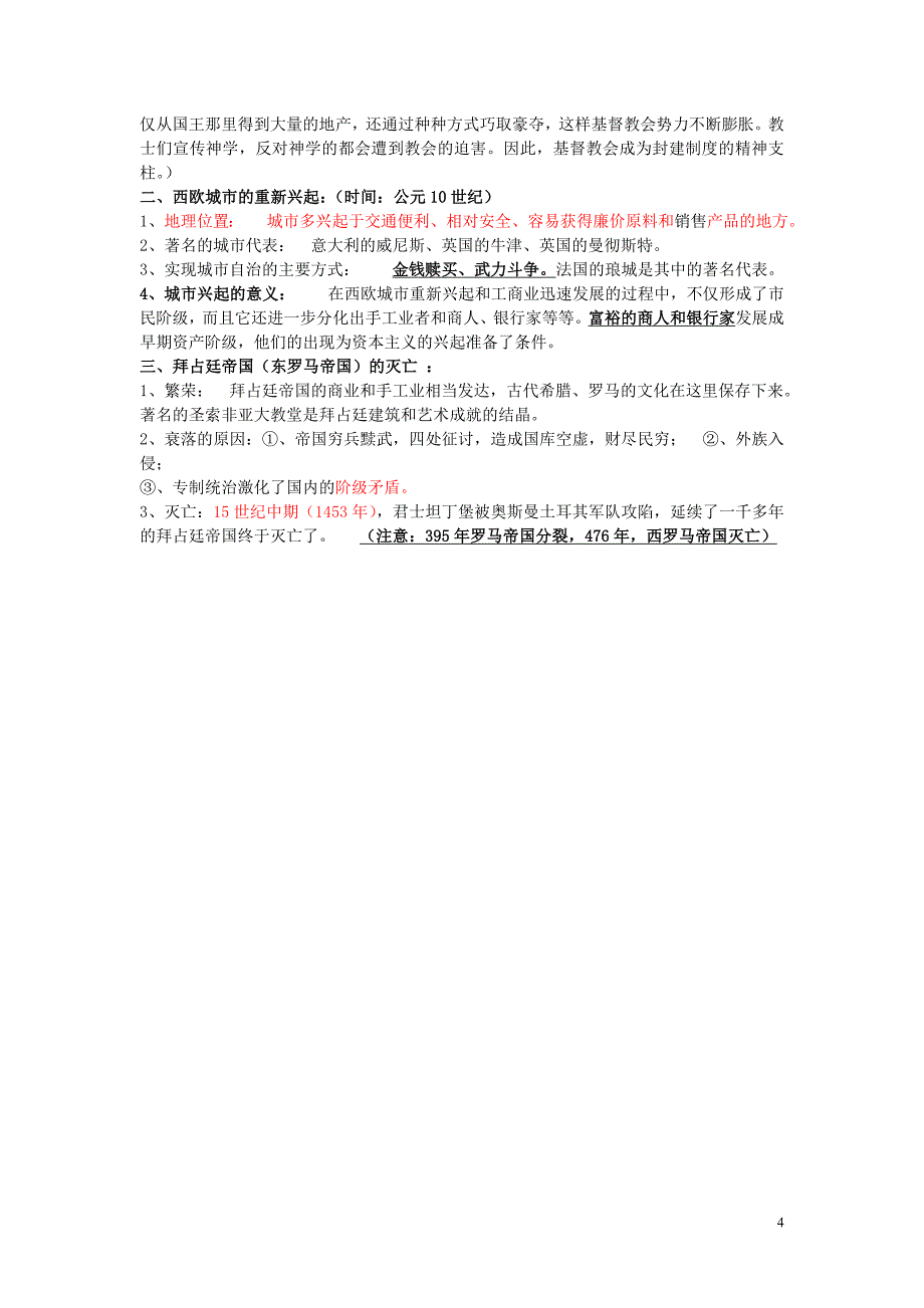 九年级历史上册期中复习知识点整理.doc_第4页