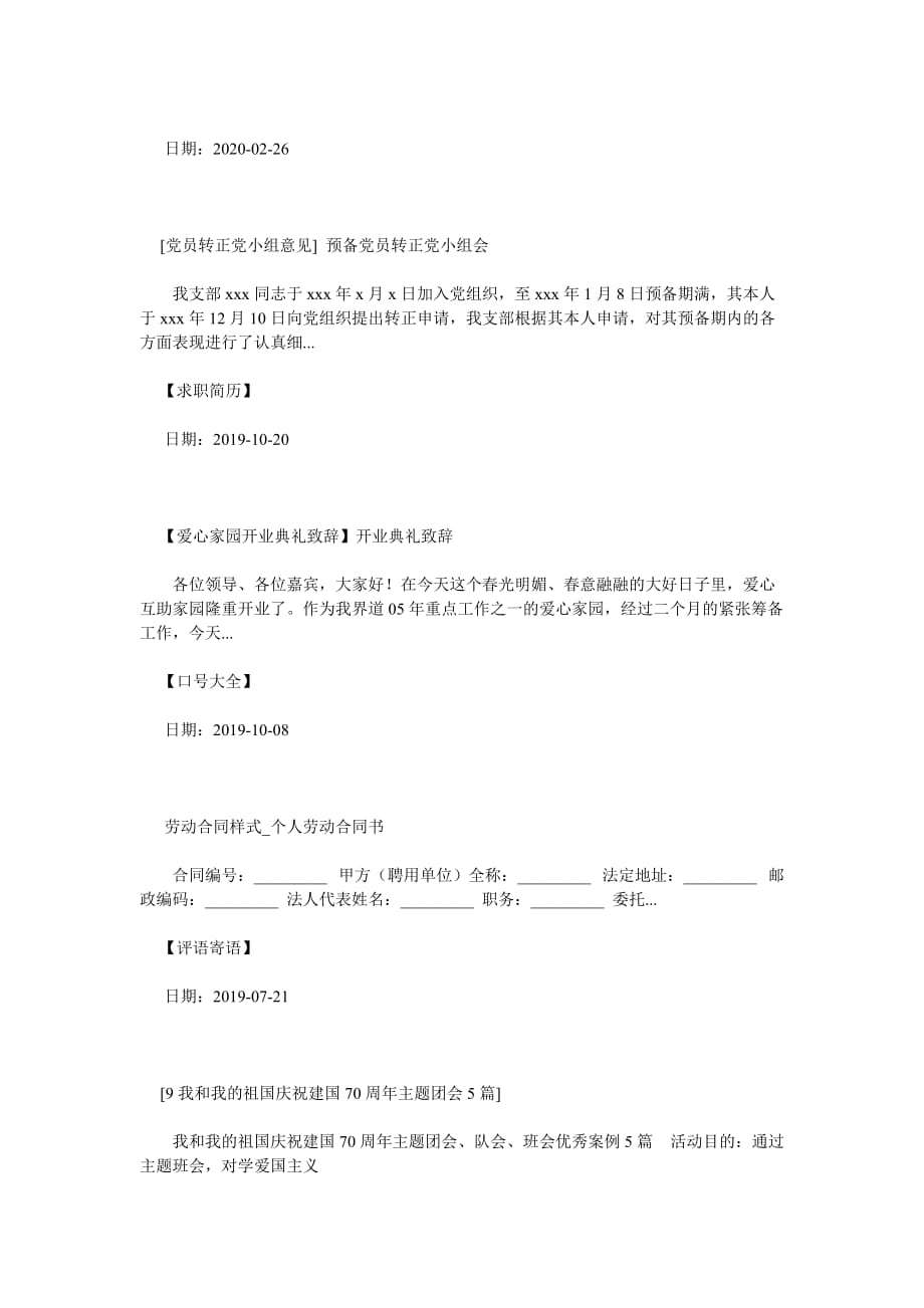 [给民政局的困难补助申请书]民政局大病救助申请书_第3页