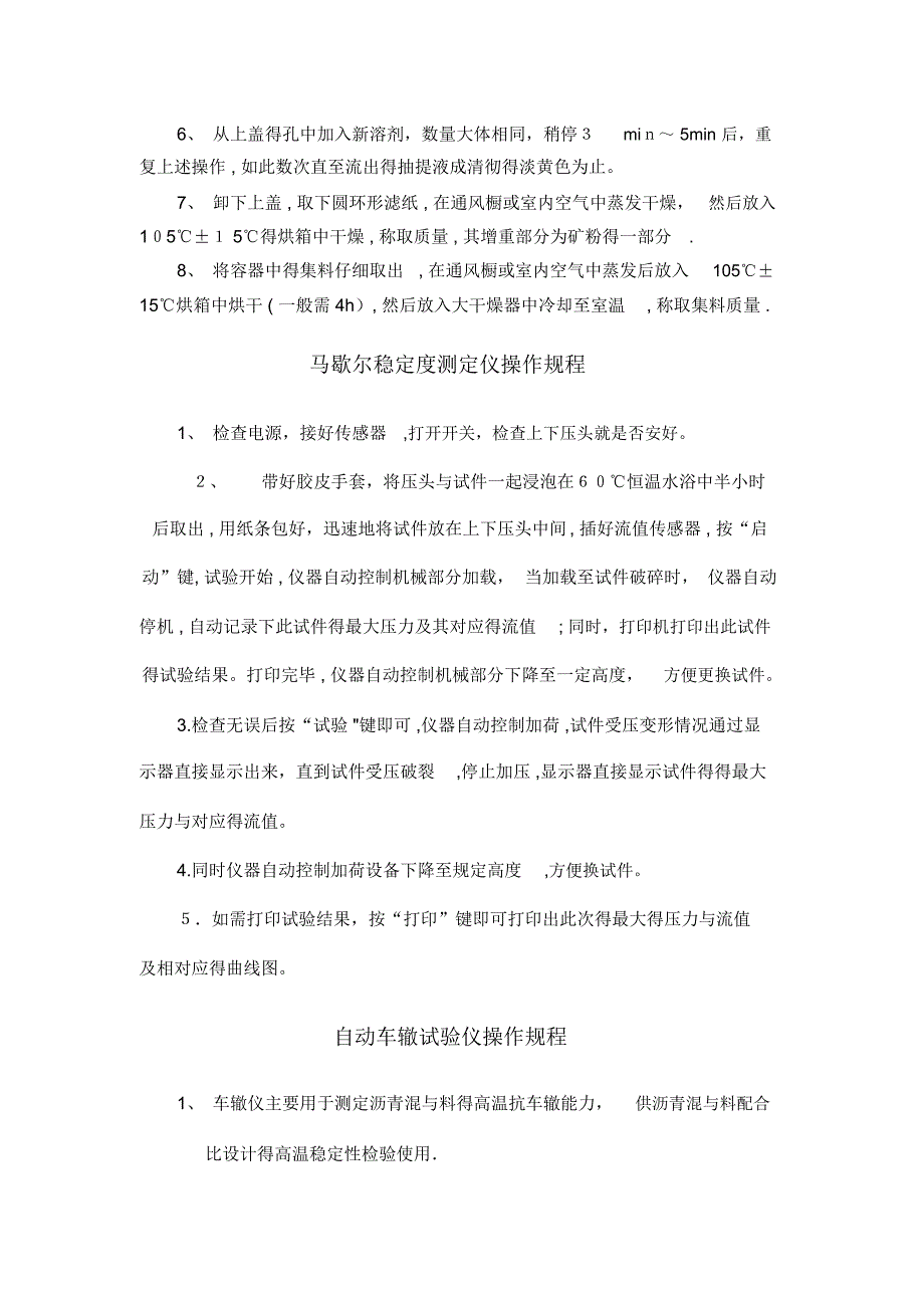 操作规程、要点_第3页