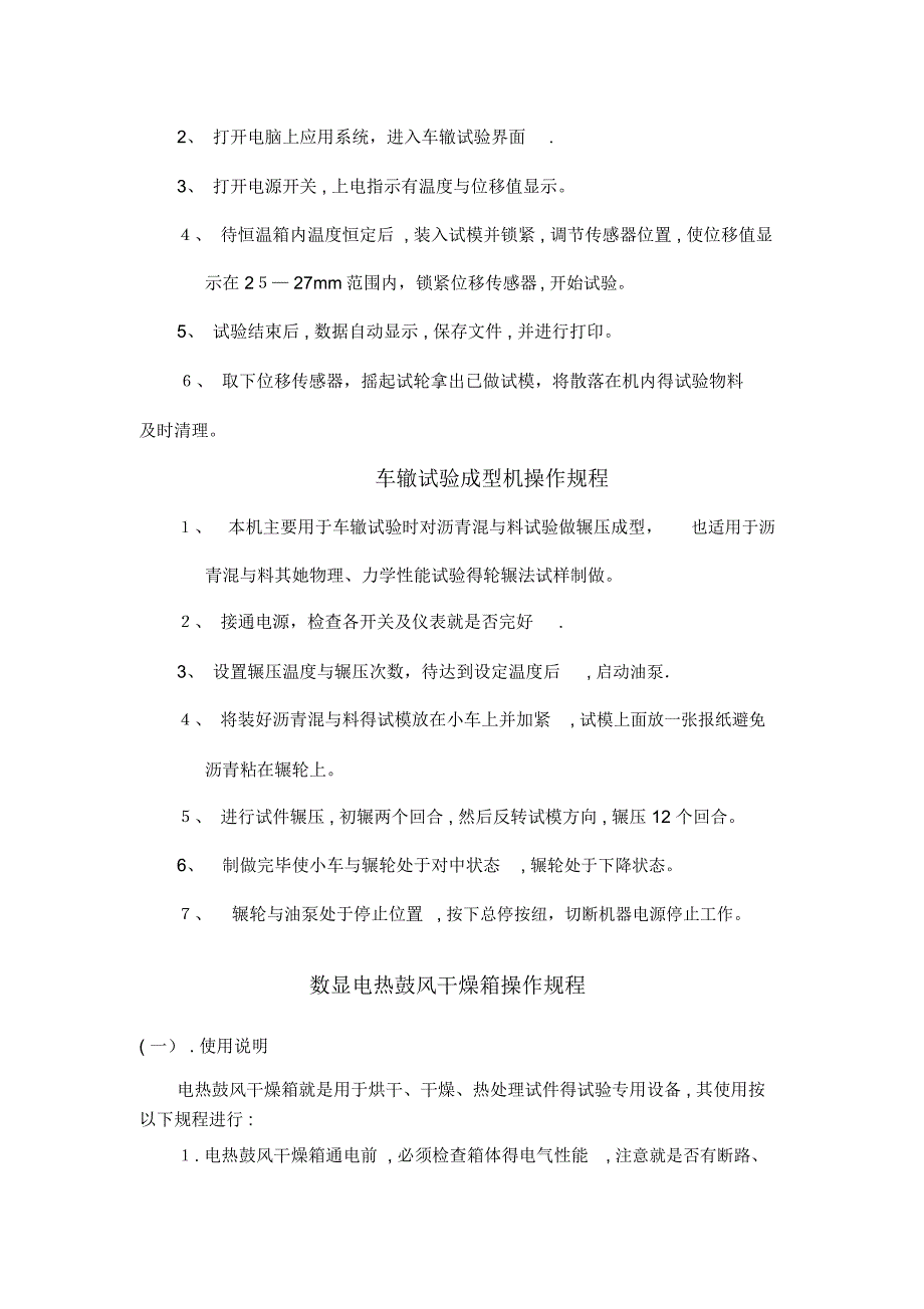 操作规程、要点_第4页