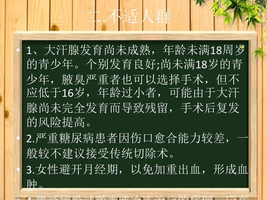 腋臭手术后的换药及伤口包扎技术-文档资料_第3页