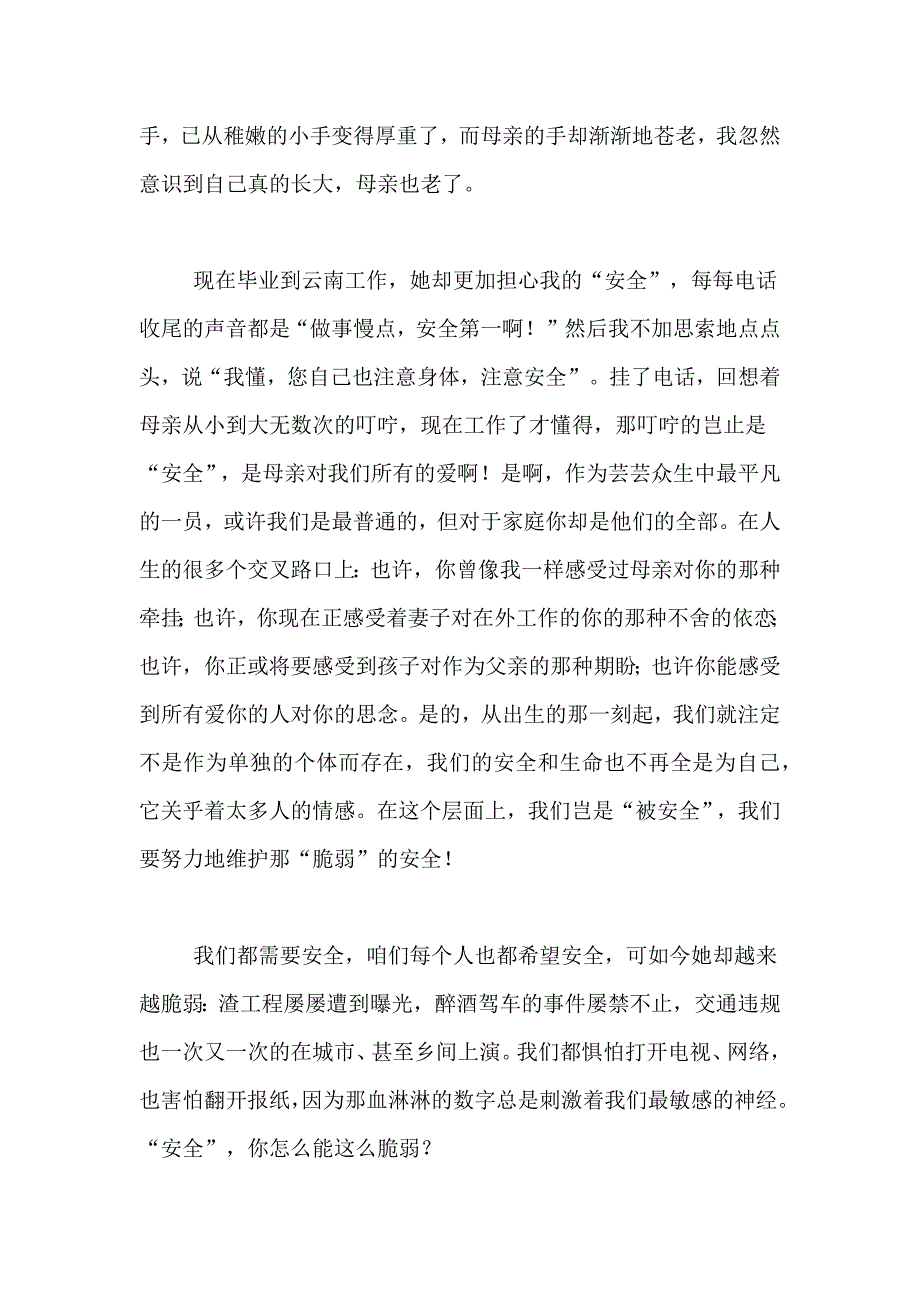 2021年【实用】安全演讲稿汇总7篇_第2页