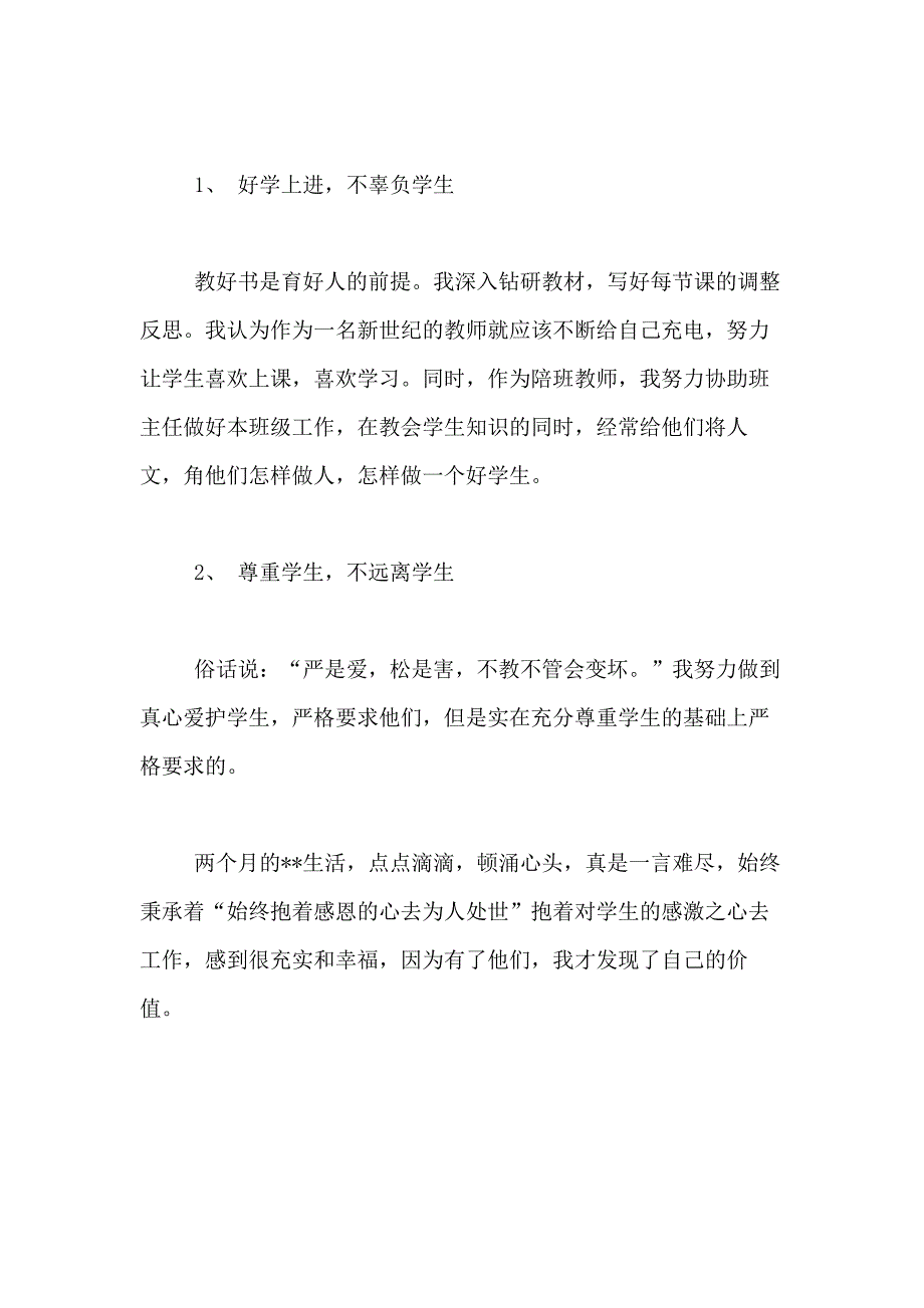 2021年【热门】教师述职报告范文汇总7篇_第3页