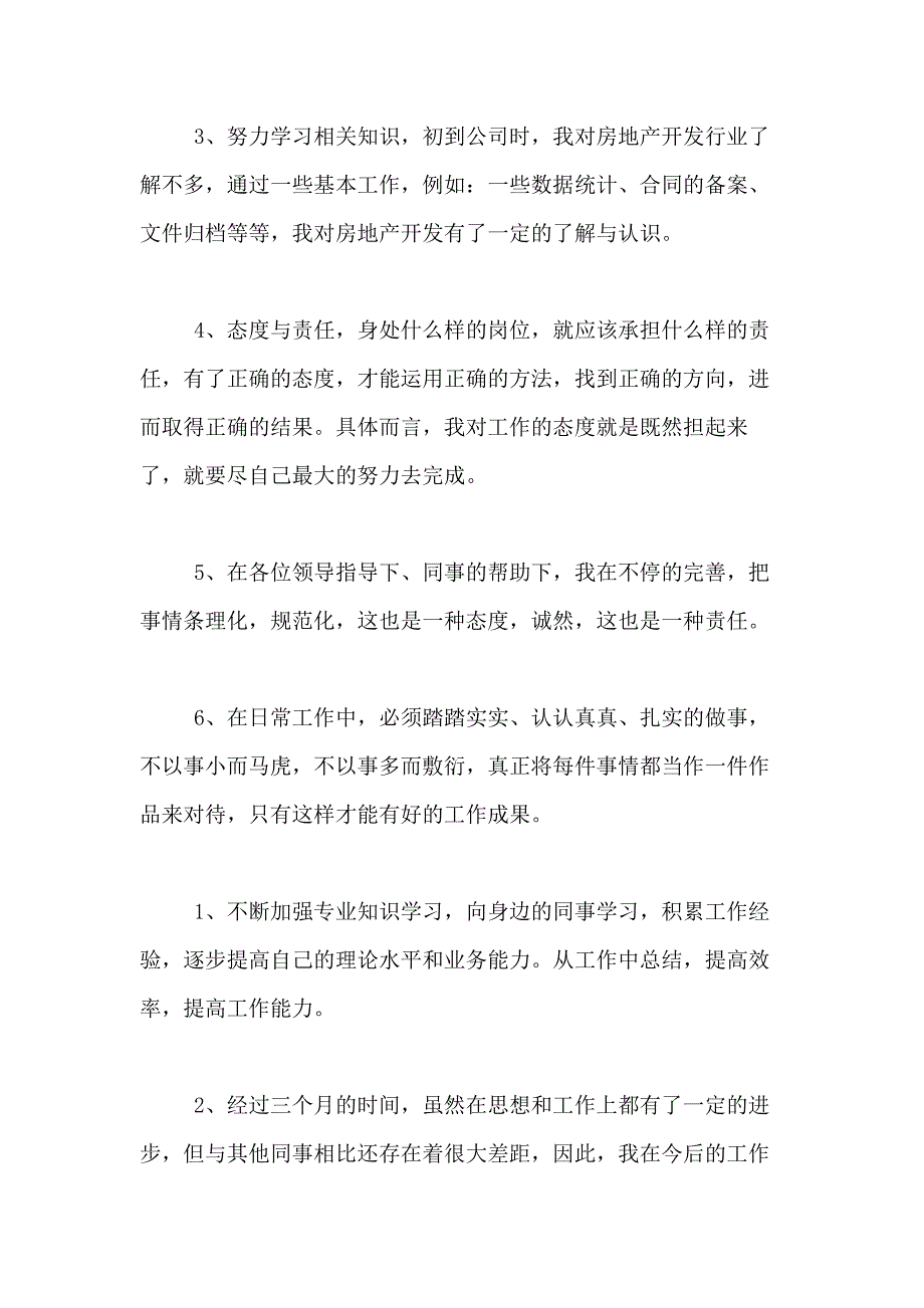 2021年实用的转正述职报告范文集合9篇_第2页