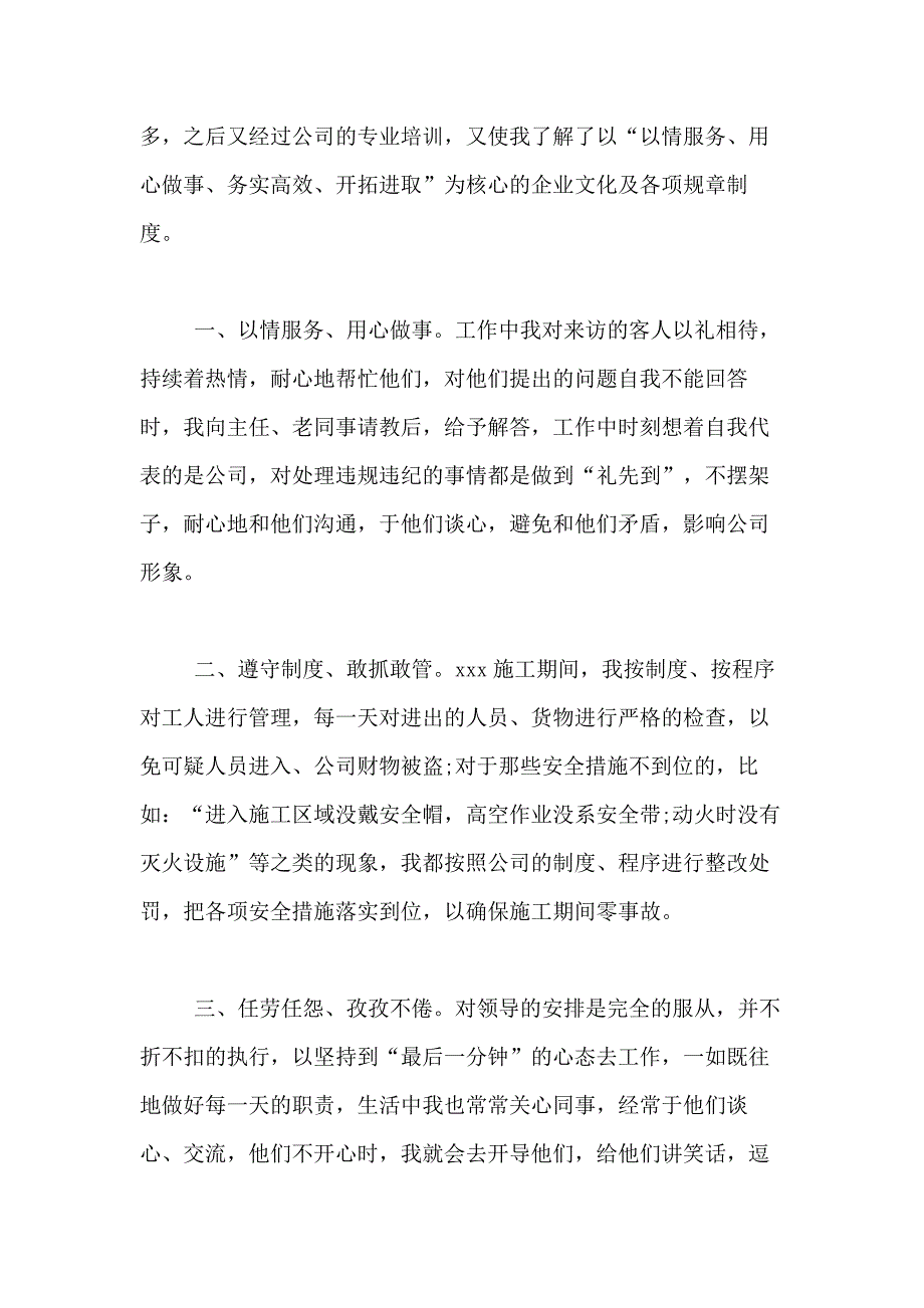 2021年实用的转正述职报告范文集合9篇_第4页