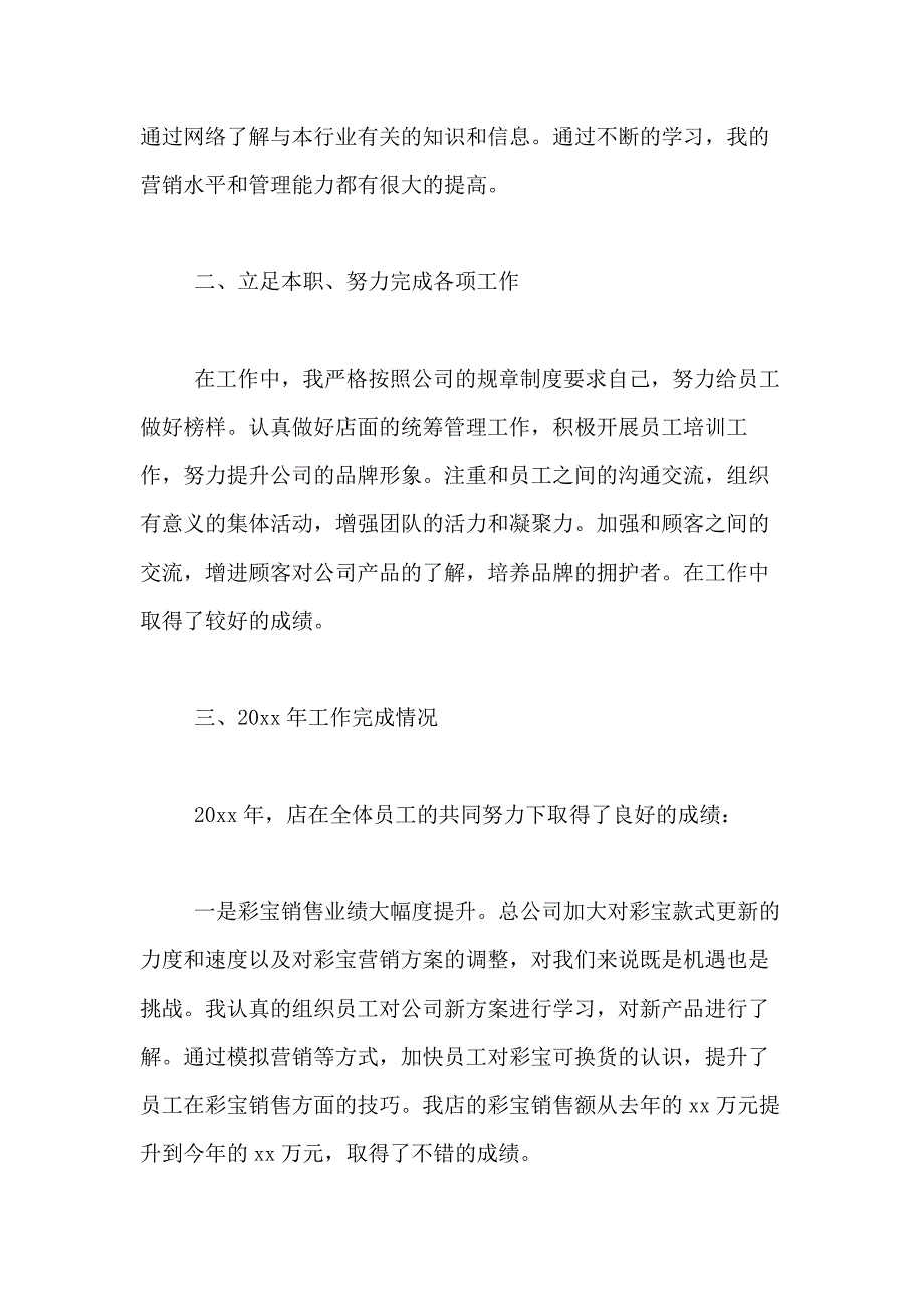 2021年销售店长述职报告范文5篇_第2页