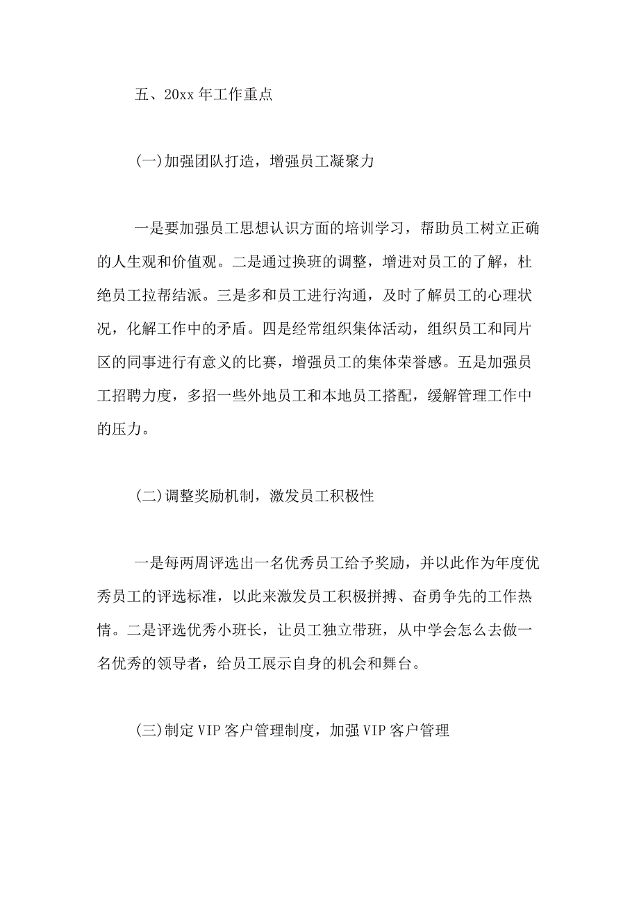 2021年销售店长述职报告范文5篇_第4页