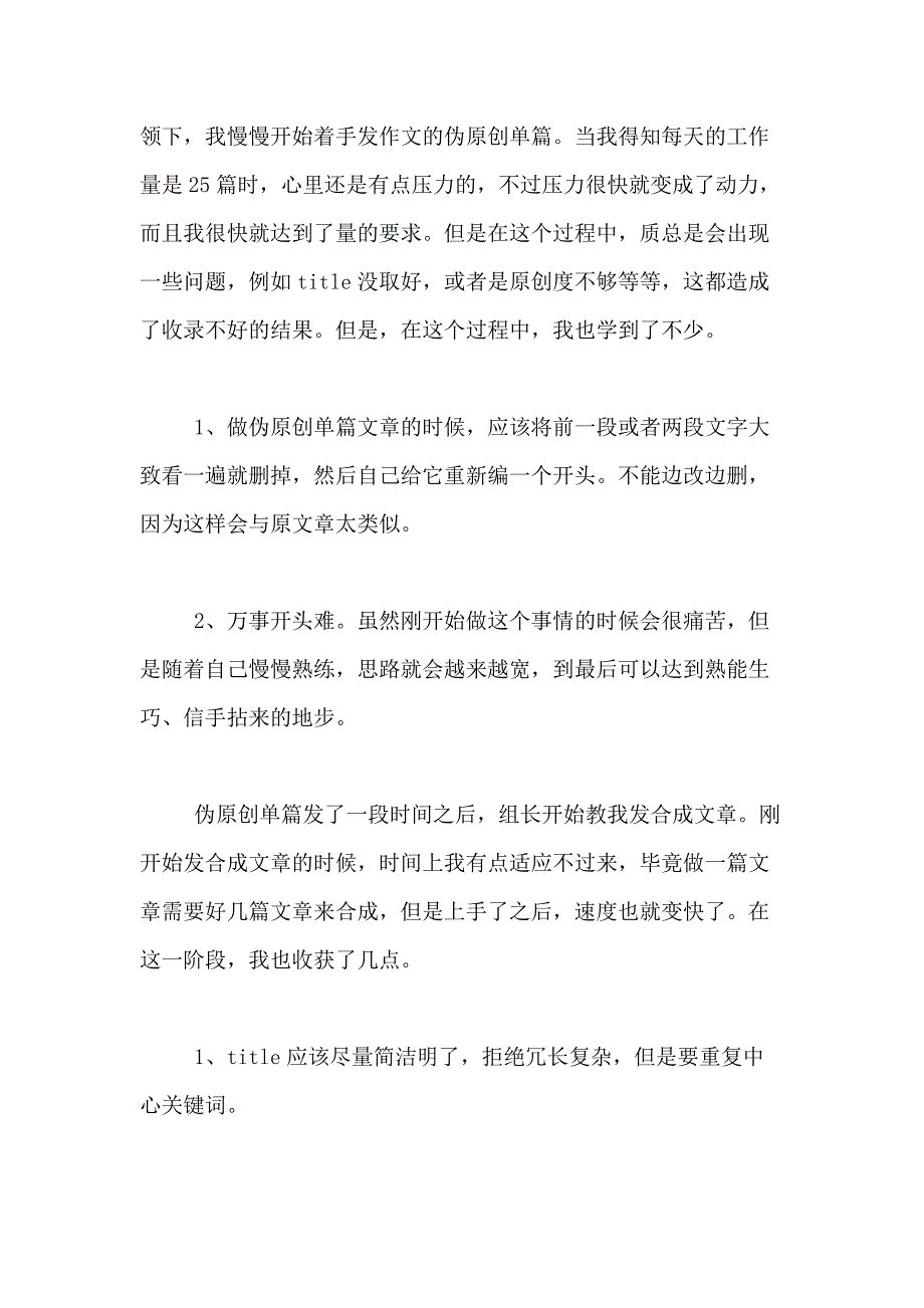 2021年【精品】转正述职报告锦集10篇_第2页