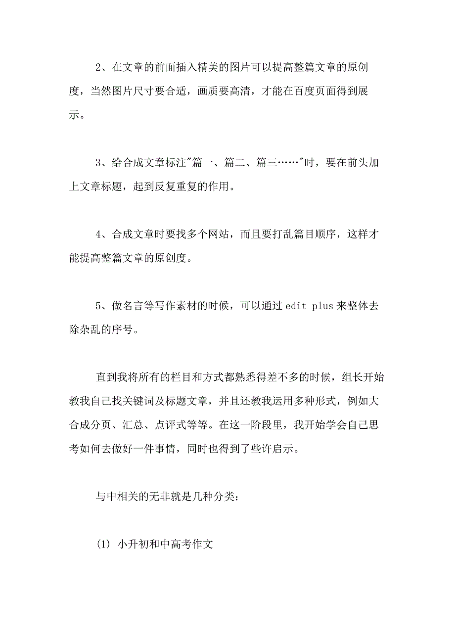 2021年【精品】转正述职报告锦集10篇_第3页