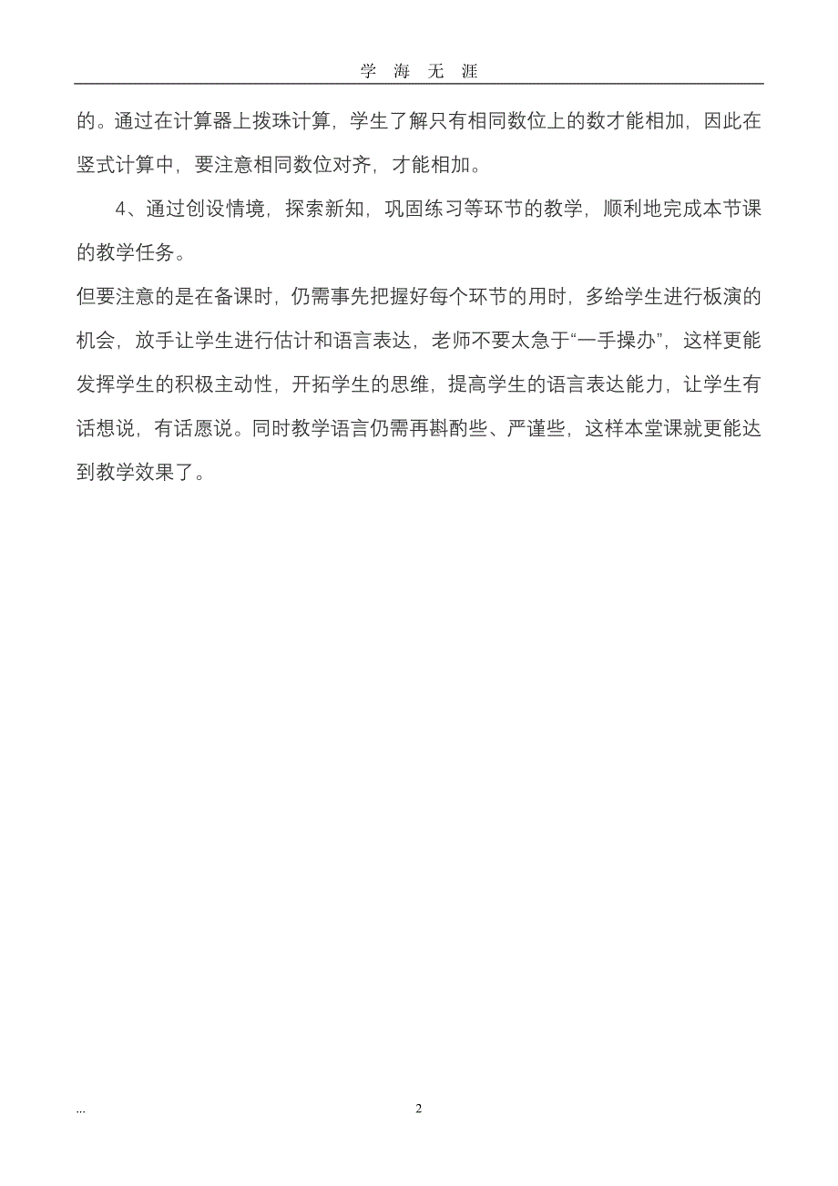 北师大小学二年级数学下册全册教学反思（2020年九月整理）.doc_第2页