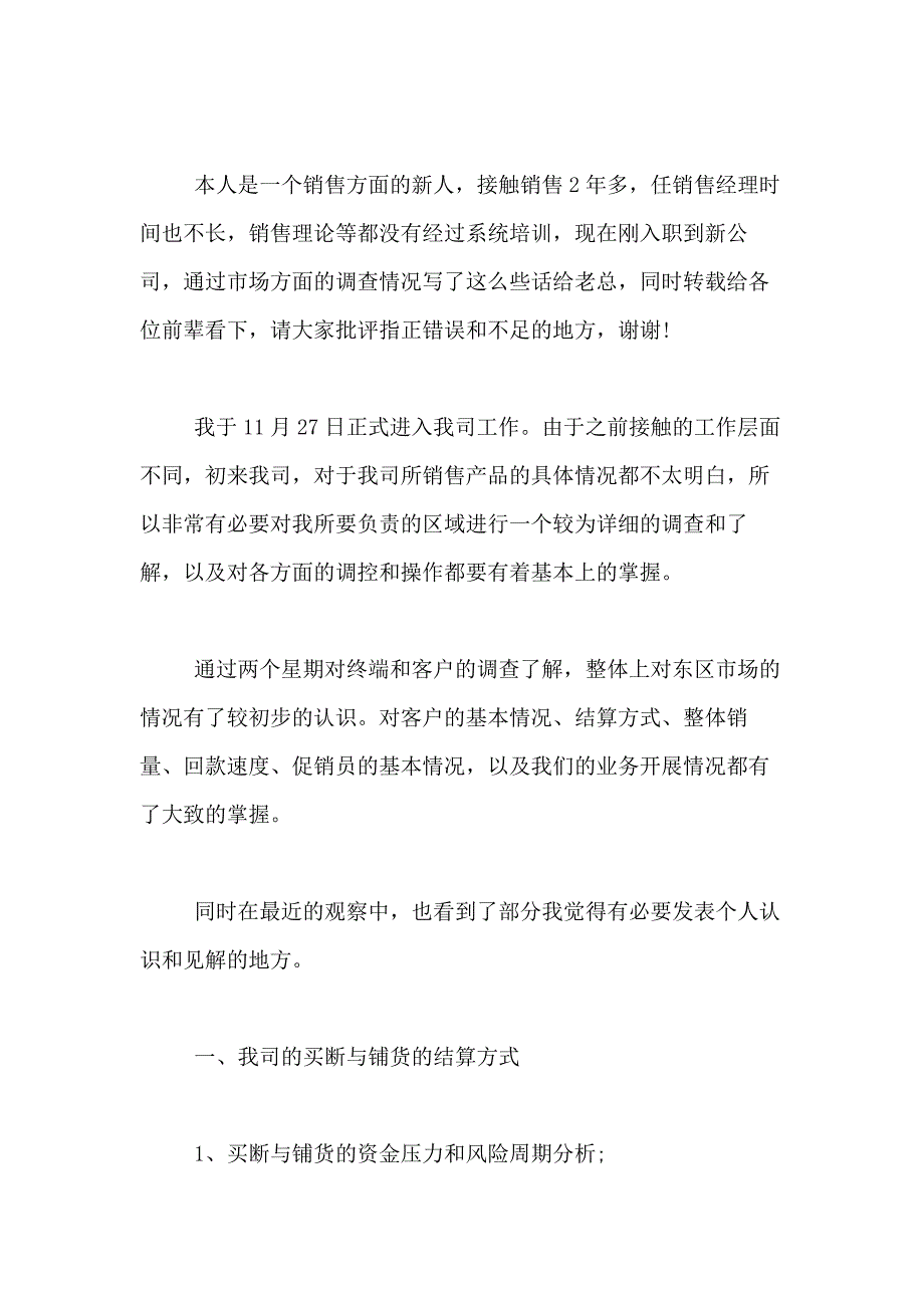 2021年手机销售述职报告范本_第3页