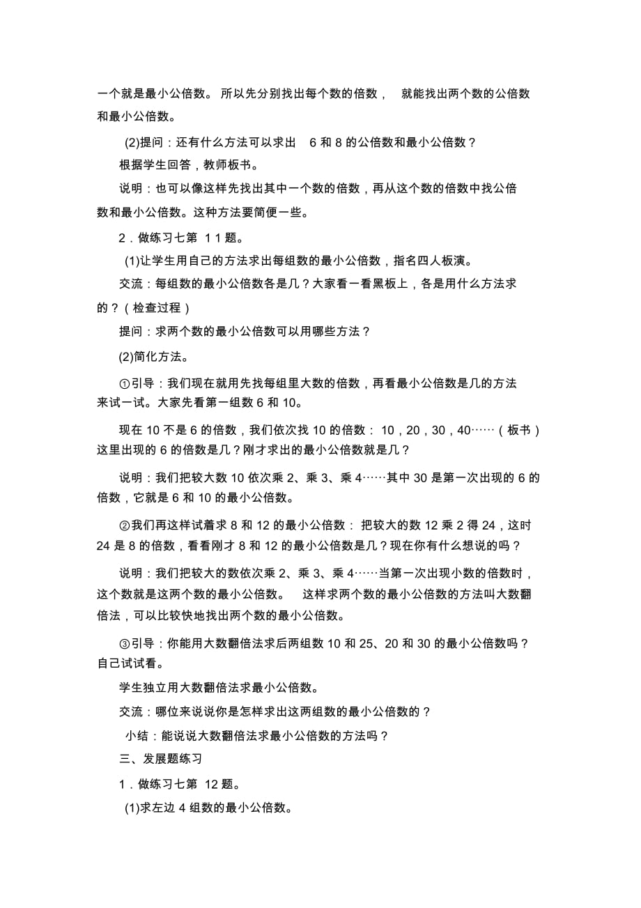 第十课时公倍数和最小公倍数练习_第2页