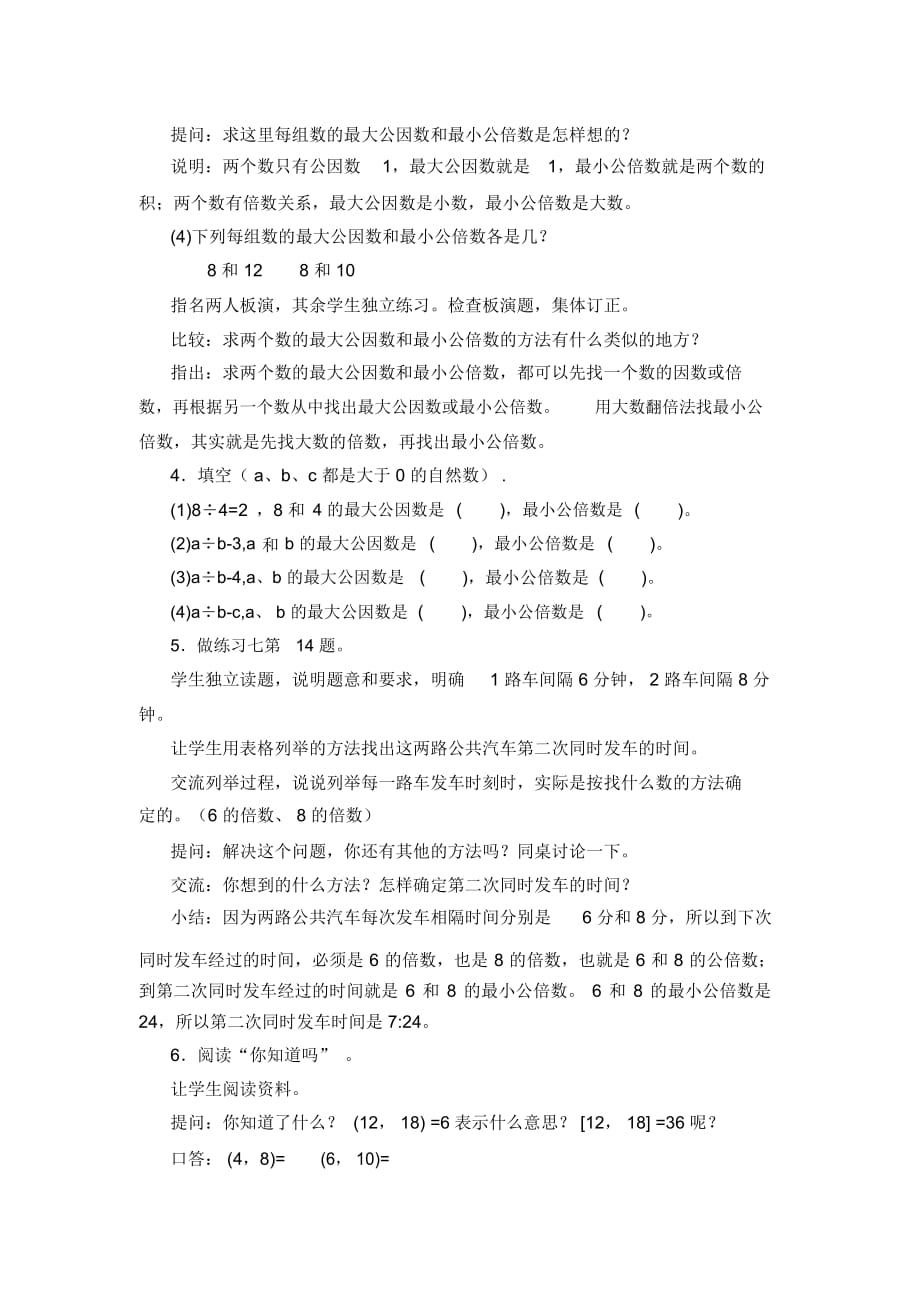 第十课时公倍数和最小公倍数练习_第4页