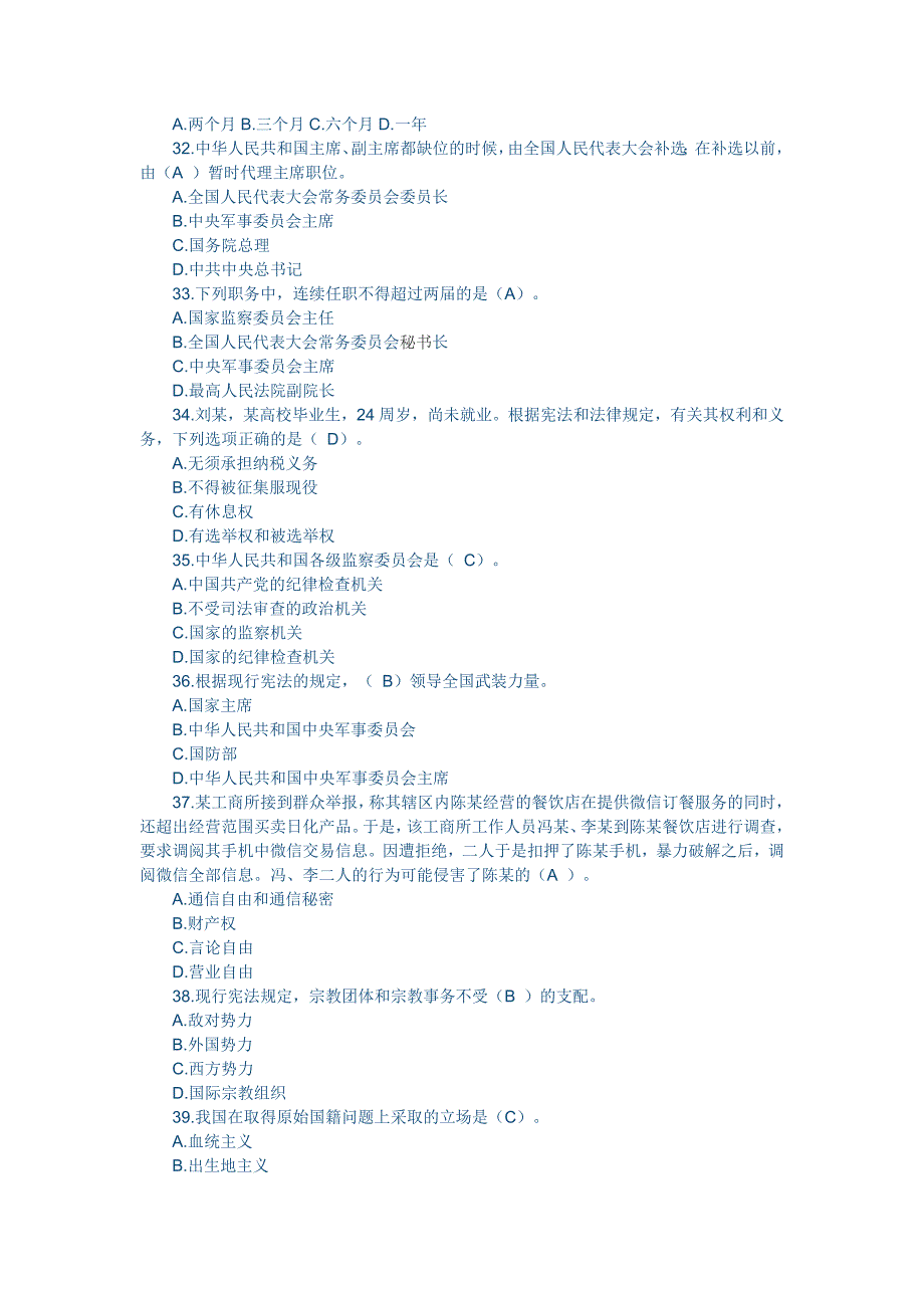 1408编号宪法学习—2018年宪法知识竞赛试题汇总及答案_第4页