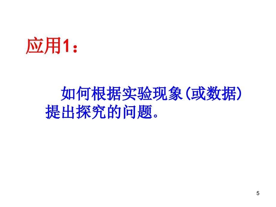 控制变量法-文档资料_第5页