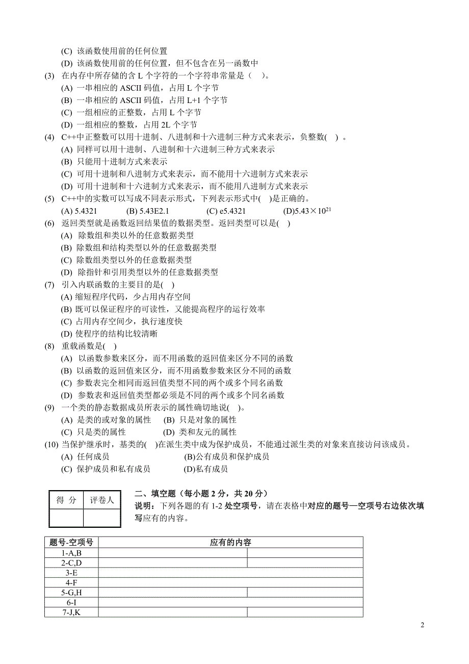 《面向对象程序设计》网上教学活动文本(2003.6.17).doc_第2页