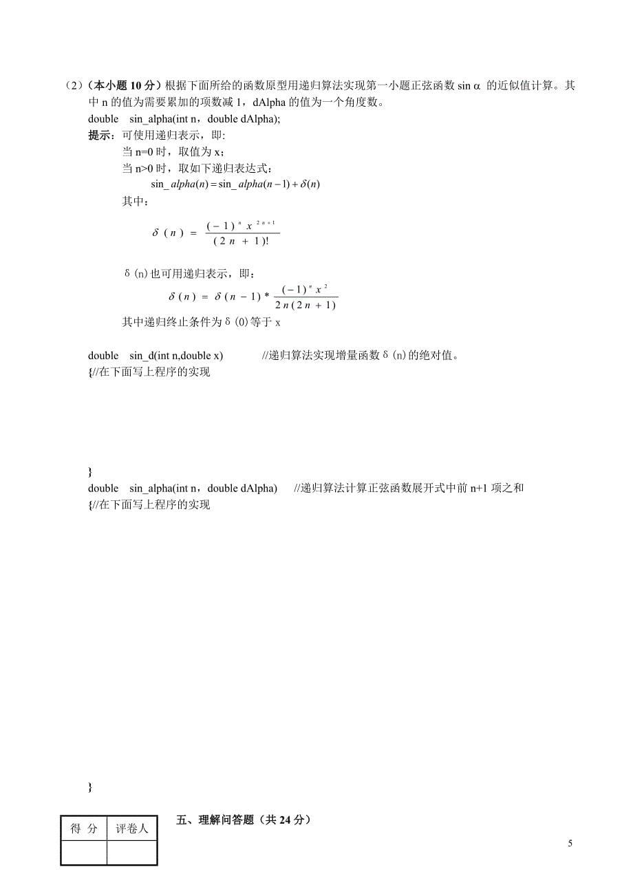 《面向对象程序设计》网上教学活动文本(2003.6.17).doc_第5页