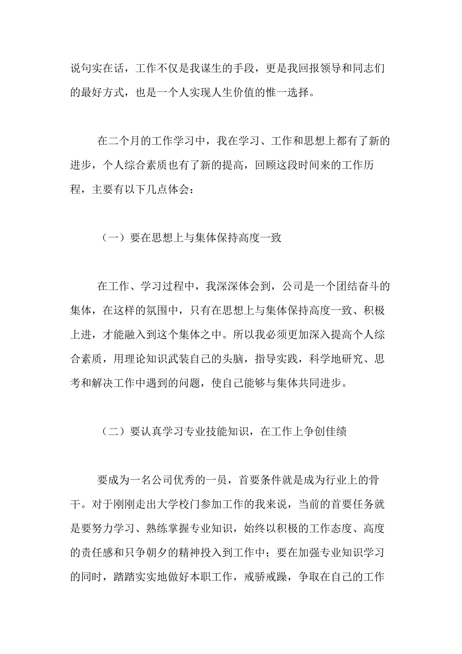 2021年【精品】转正述职报告模板集合六篇_第3页