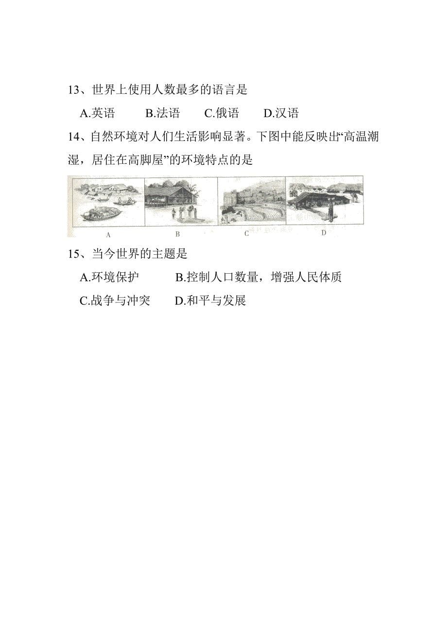 2012年初中地理学业水平测试模拟.doc_第5页