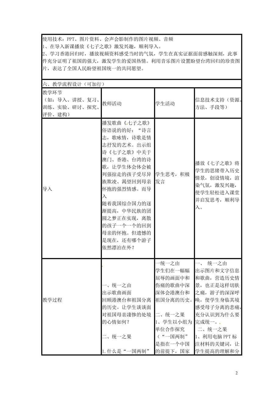 八年级历史下册第13课祖国统一的历史大潮教案北师大版.doc_第2页