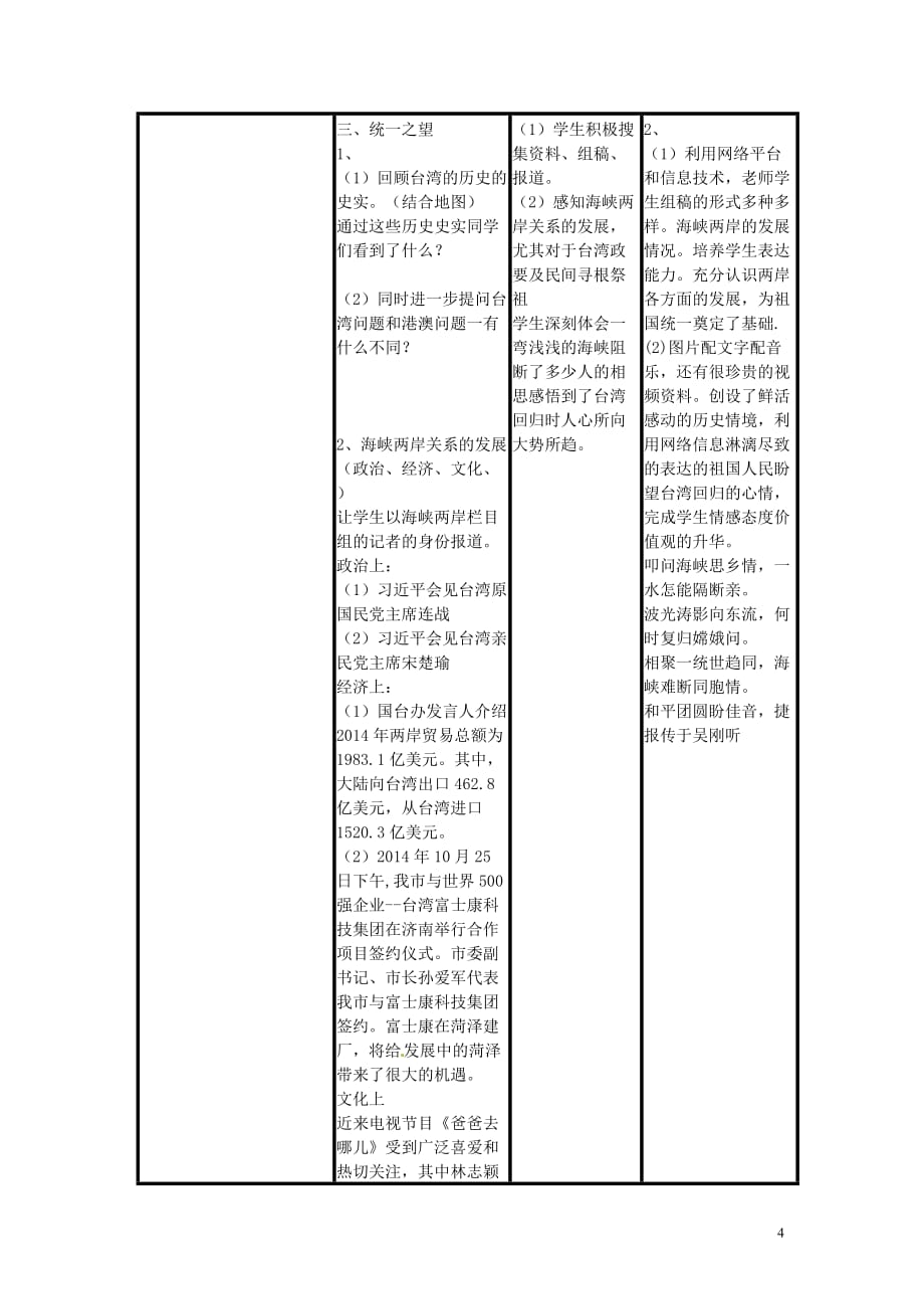 八年级历史下册第13课祖国统一的历史大潮教案北师大版.doc_第4页