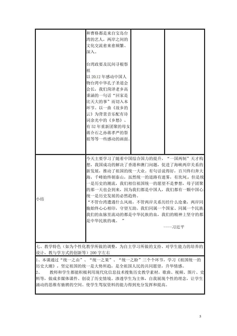 八年级历史下册第13课祖国统一的历史大潮教案北师大版.doc_第5页