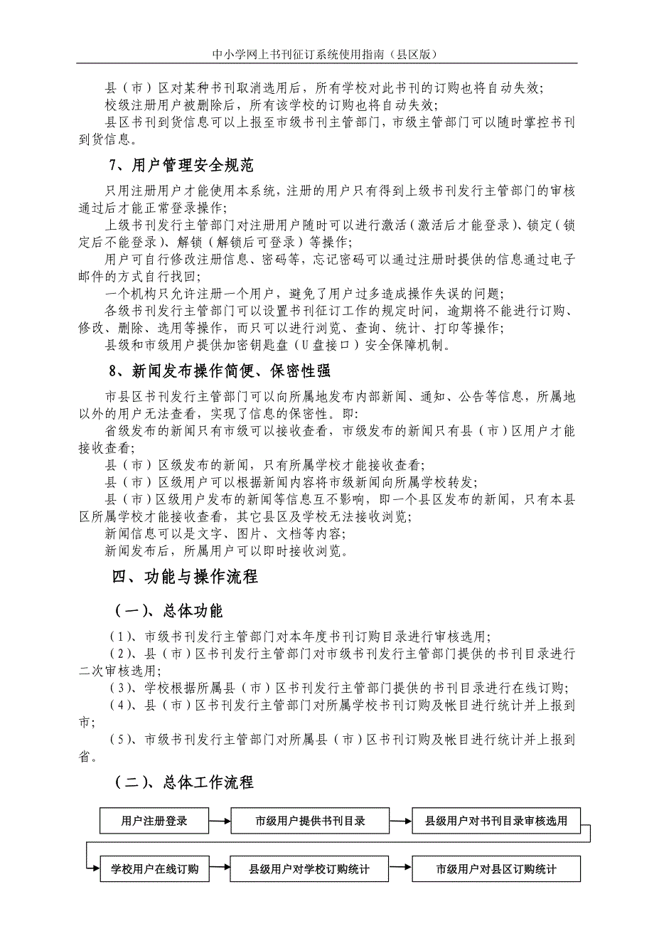 中小学网上书刊征订系统使用指南(县区版).doc_第2页