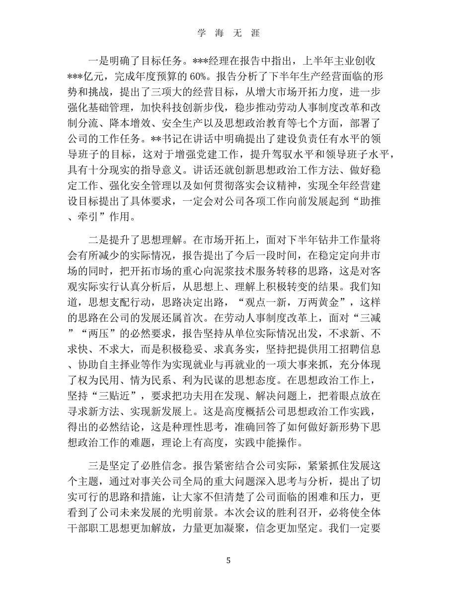 党建工作表彰会主持词三篇（2020年九月整理）.doc_第5页